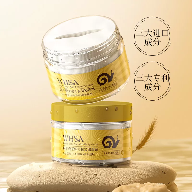 蜗牛焕采弹力眼膜贴保湿补水紧致抗皱修护舒缓滋养眼部官方正品