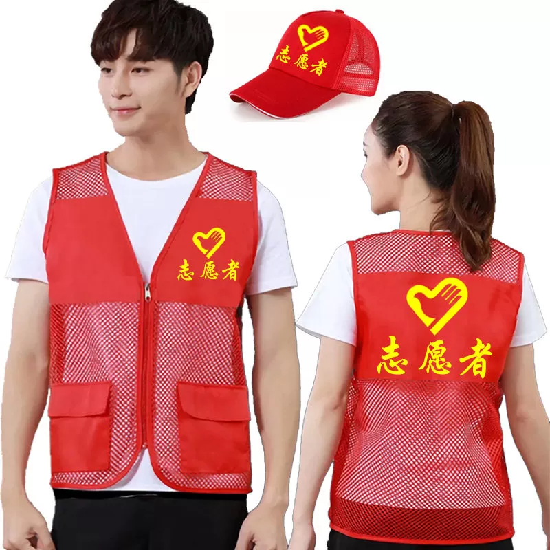 志愿者马甲工作服定制印logo网纱网眼网格活动广告透气义工夏装