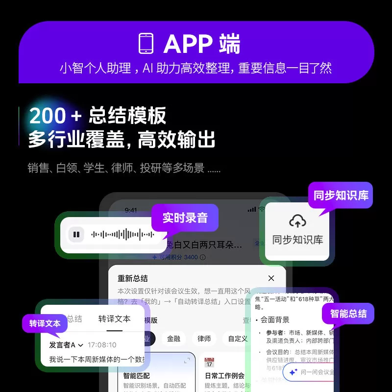 百智WiseNote Ai录音卡智能录音笔会议记录神器转文字翻译