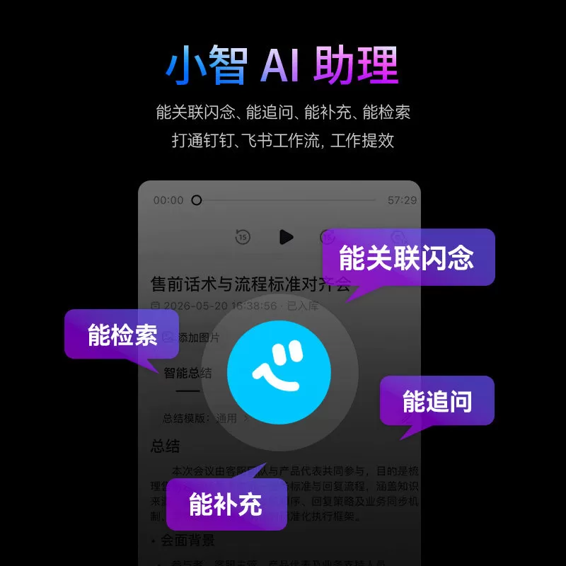 百智WiseNote Ai录音卡智能录音笔会议记录神器转文字翻译