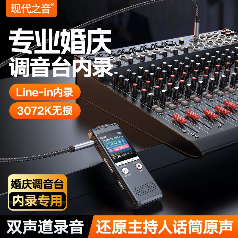 现代之音N31婚庆调音台内录录音笔主持人话筒线录吉他对录转录器