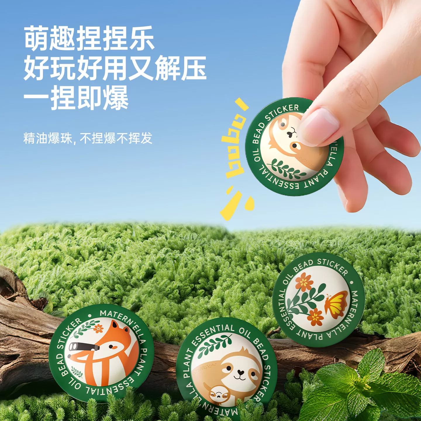 子初爆珠精油贴防护贴组合花露水驱蚊液成人