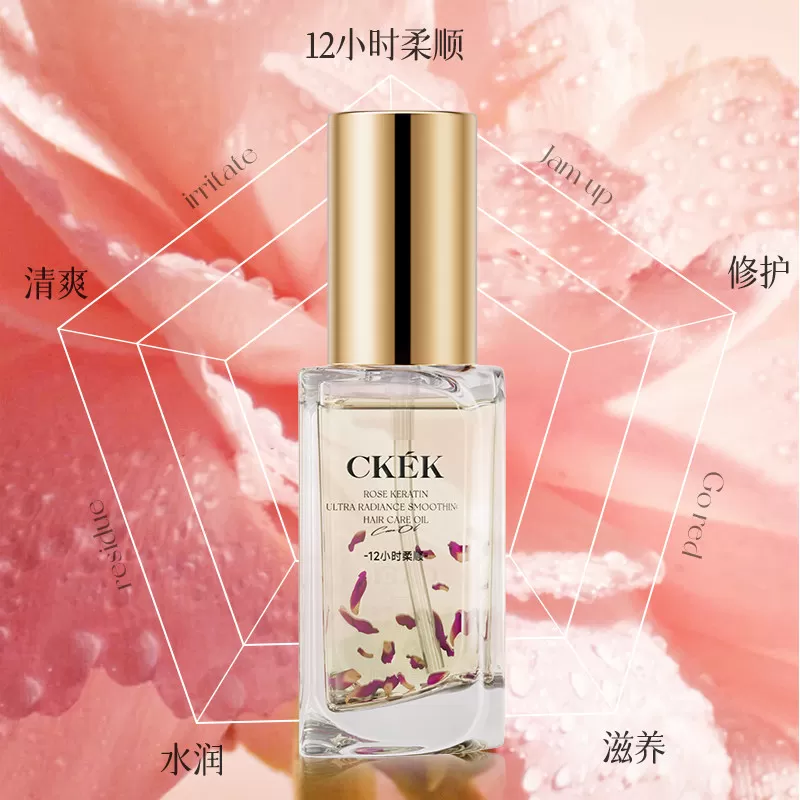 玫瑰角蛋白奇焕柔顺护发精华油保湿水润清爽滋养修护干枯毛躁A