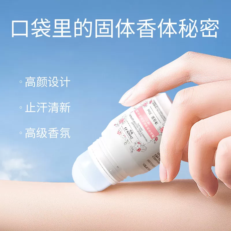 走珠香体露清香干爽止汗腋下去异味持久留香爽身清新淡香不油腻