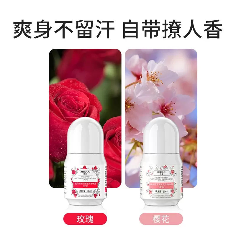 走珠香体露清香干爽止汗腋下去异味持久留香爽身清新淡香不油腻