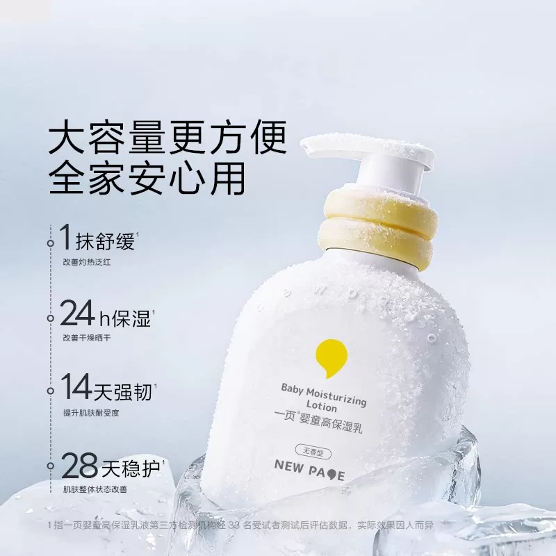 newpage一页宝宝高保湿乳液200ml敏感肌可用修护屏障改善泛红安心