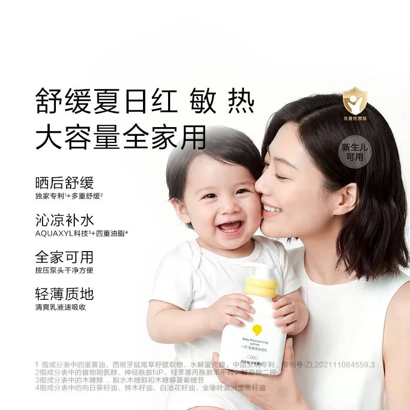 newpage一页宝宝高保湿乳液200ml敏感肌可用修护屏障改善泛红安心