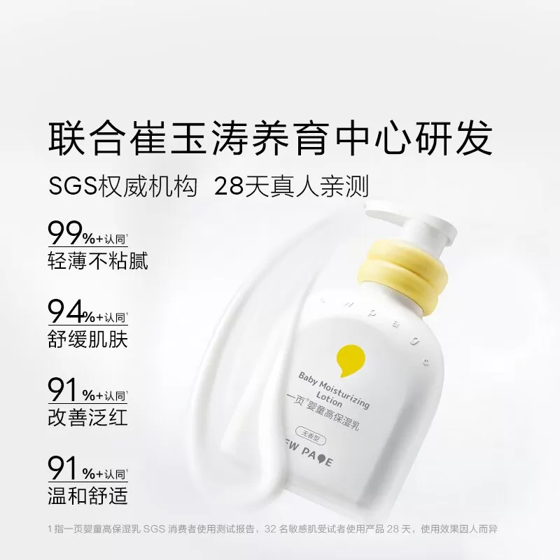 newpage一页宝宝高保湿乳液200ml敏感肌可用修护屏障改善泛红安心
