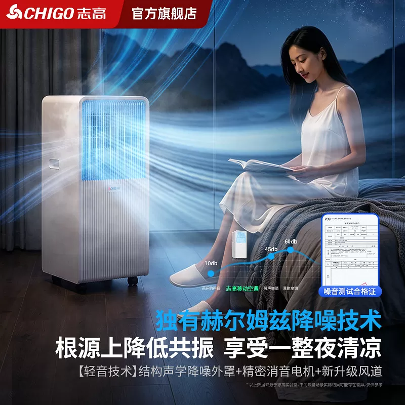 志高移动空调单冷一体无外机免安装便携式家用压缩机制冷卧室小型