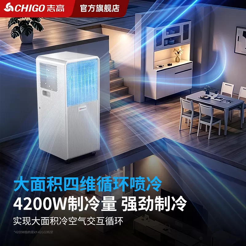 志高移动空调单冷一体无外机免安装便携式家用压缩机制冷卧室小型