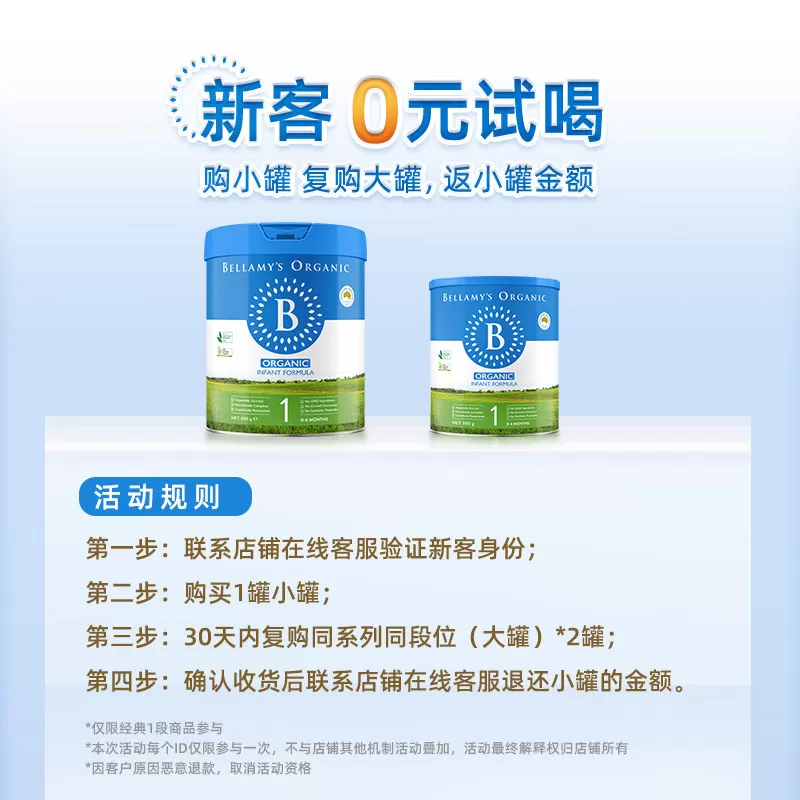 【小罐尝鲜】贝拉米经典HMO有机奶粉1段300g*1【效期至27/03/24】