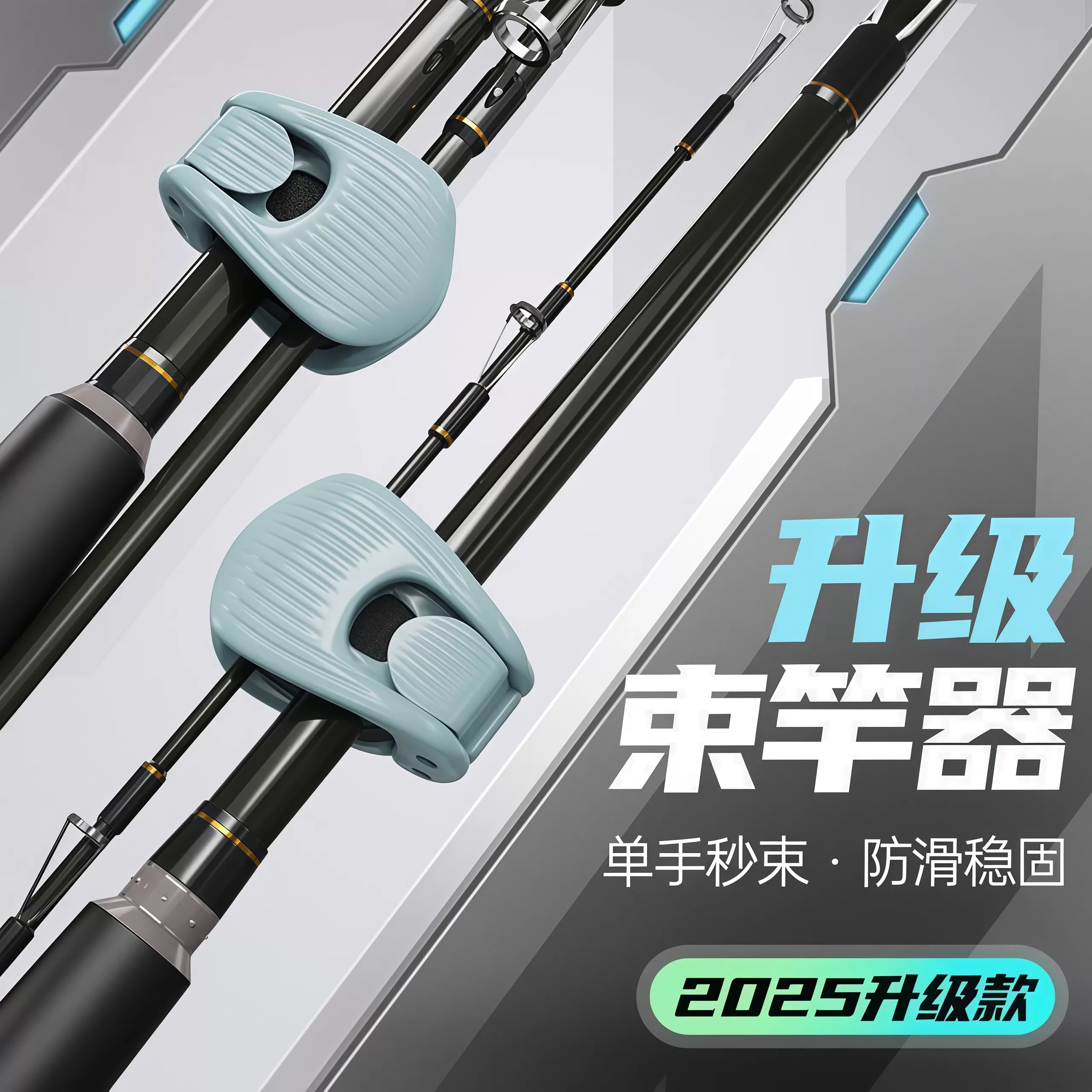 路亚竿收纳神器多功能束竿器路亚束杆器束竿夹筏竿鱼竿捆绑固定器