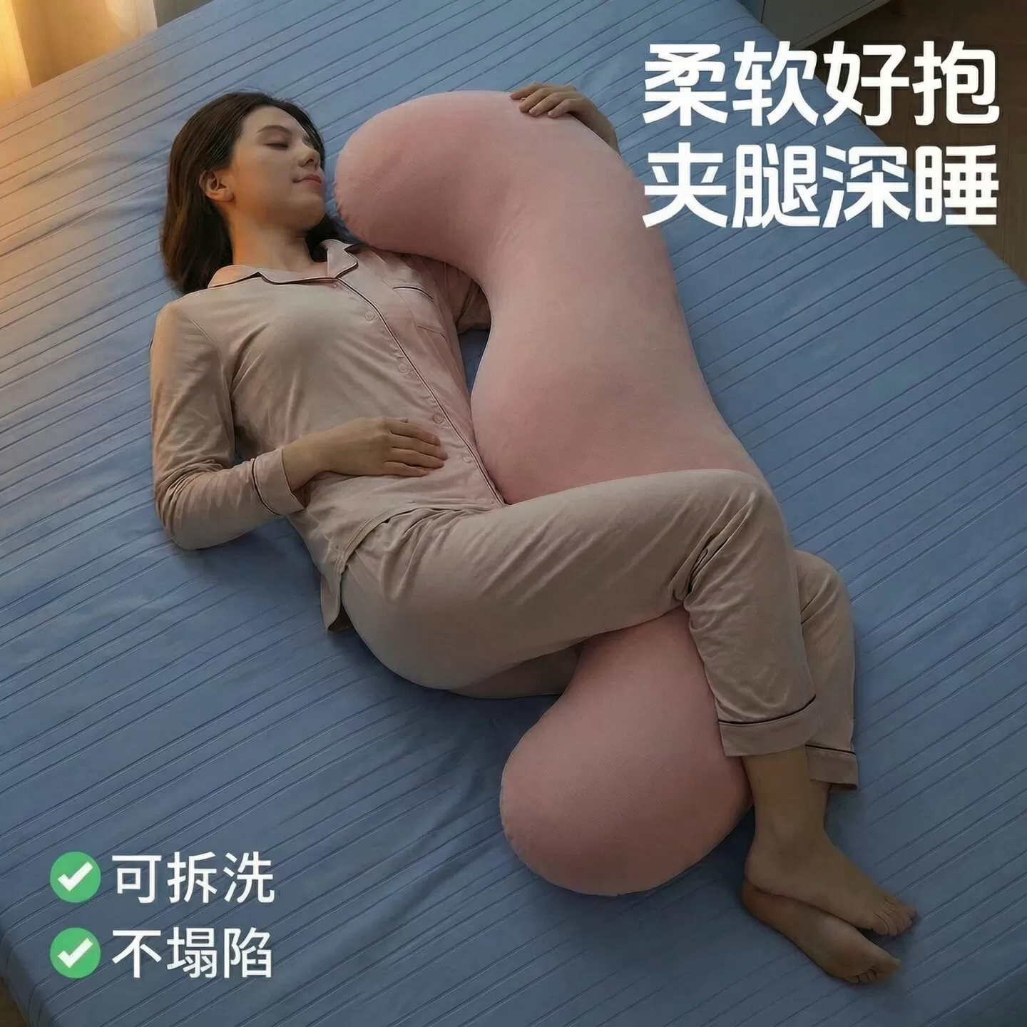 特舒绒长条抱枕夹腿睡觉靠枕床上床头靠垫可拆洗孕妇侧睡侧卧抱枕