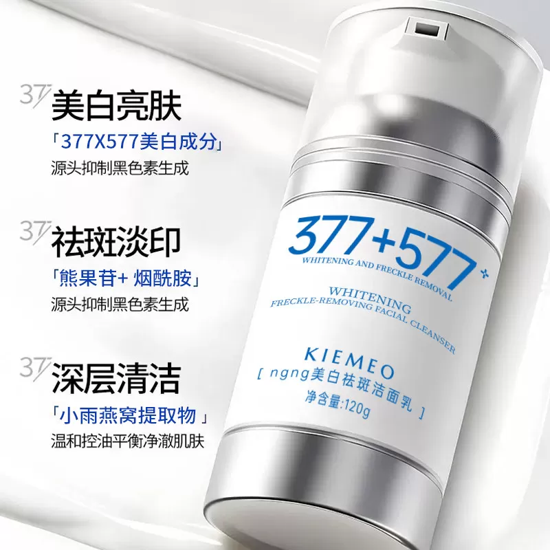 KIEMEO美白控油保湿洁面乳正品B