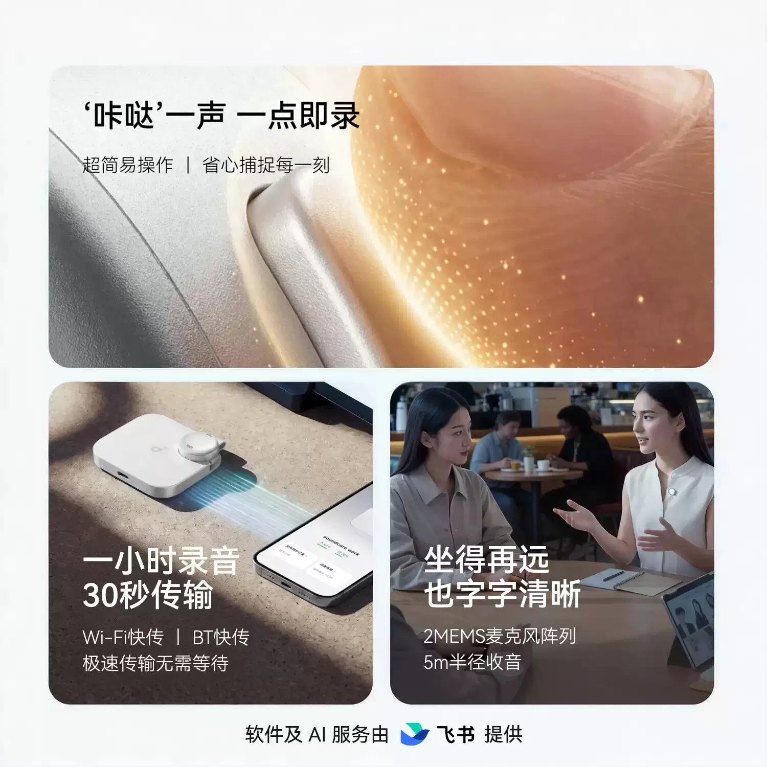 安克AI录音豆AI智能录音笔实时转写会议纪要随身翻译飞书分析总结