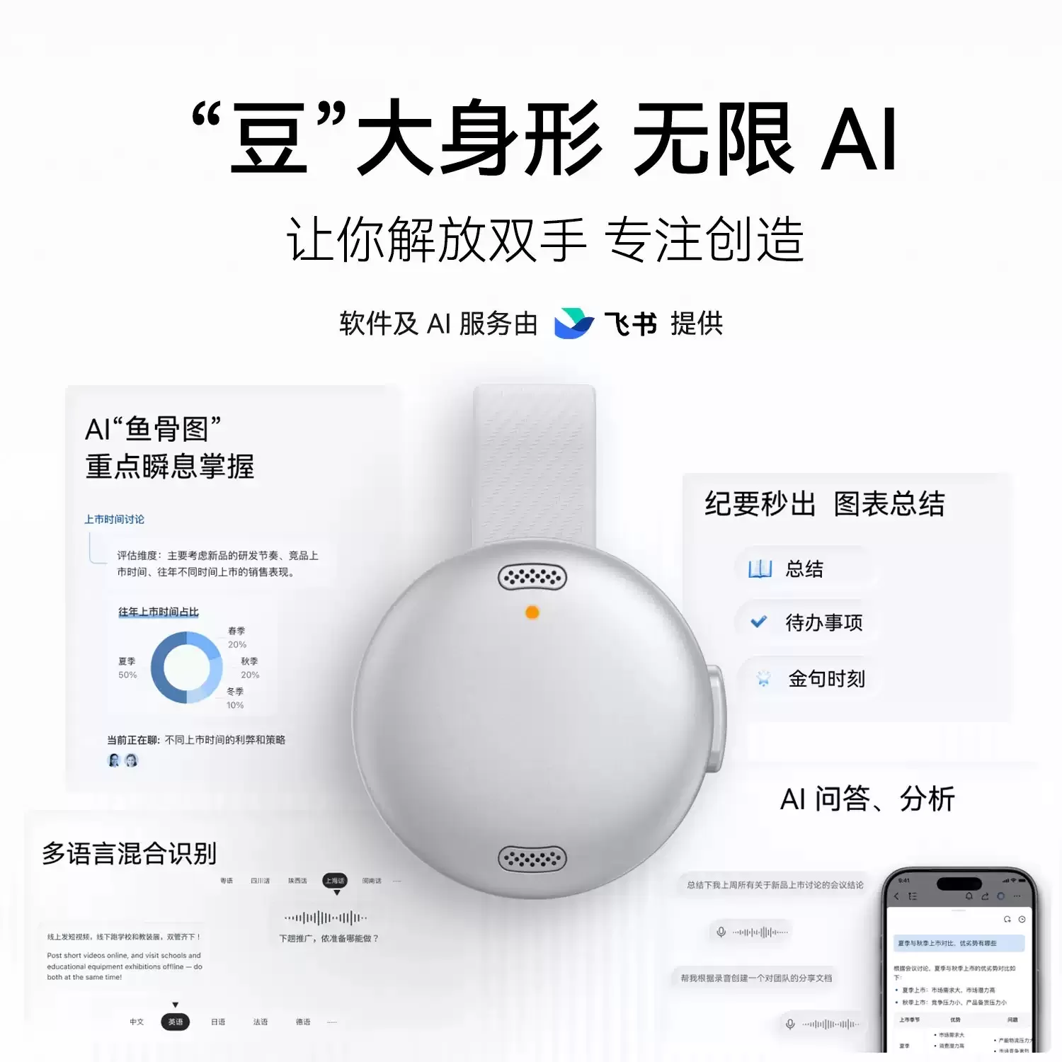 安克AI录音豆AI智能录音笔实时转写会议纪要随身翻译飞书分析总结