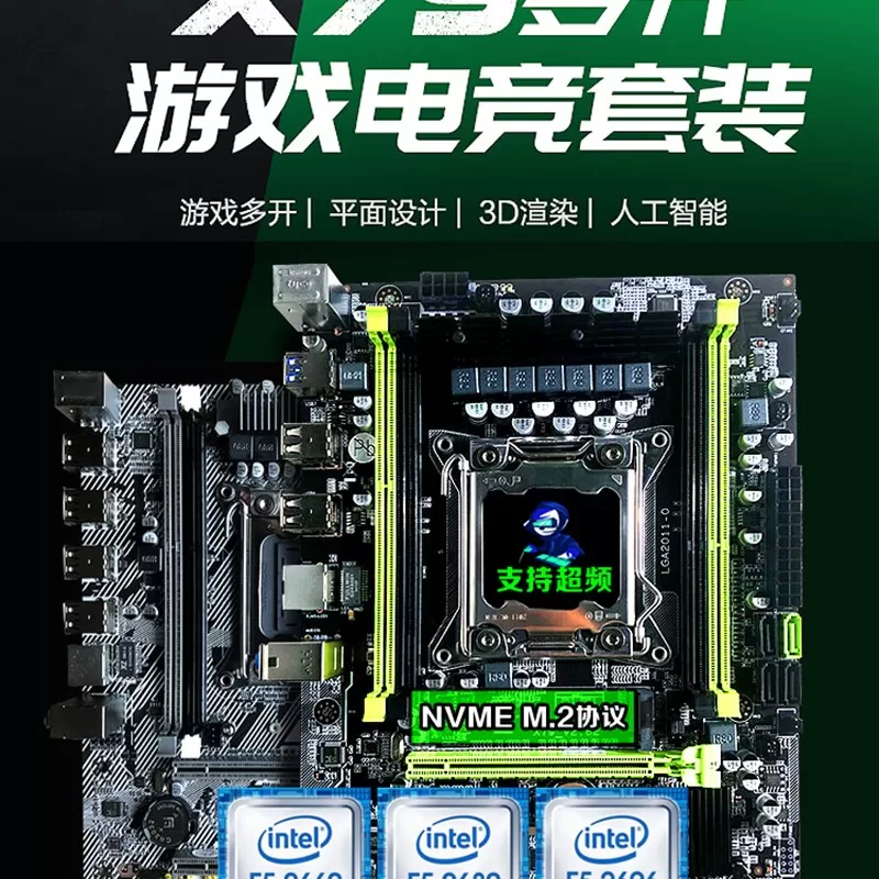 x79主板cpu套装2011针台式机电脑双路E5超频P盘八核至强2680 V2