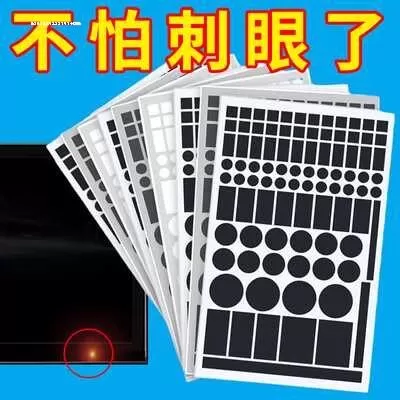 指示灯防刺眼遮挡贴空调遮光贴电源防刺眼遮挡贴防水自粘装饰贴纸