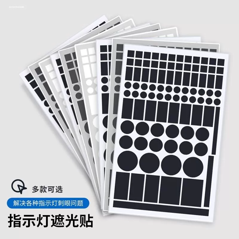 指示灯防刺眼遮挡贴空调遮光贴电源防刺眼遮挡贴防水自粘装饰贴纸