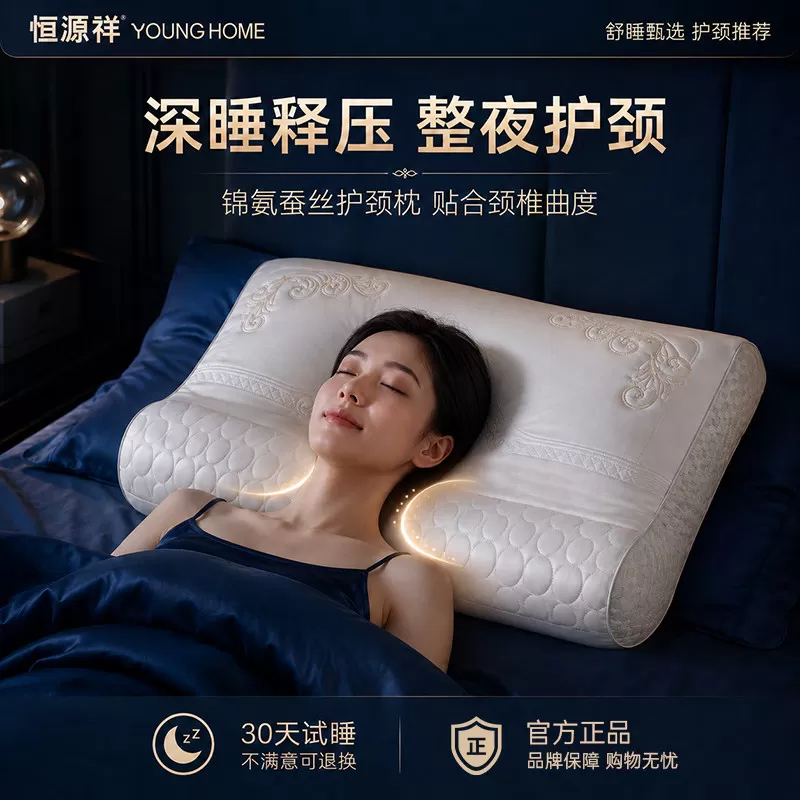 恒源祥蚕丝枕头成人护颈椎助睡眠颈椎枕家用枕头芯蚕丝枕一对枕芯