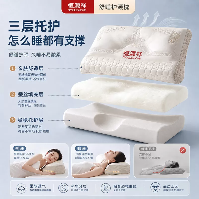 恒源祥蚕丝枕头成人护颈椎助睡眠颈椎枕家用枕头芯蚕丝枕一对枕芯
