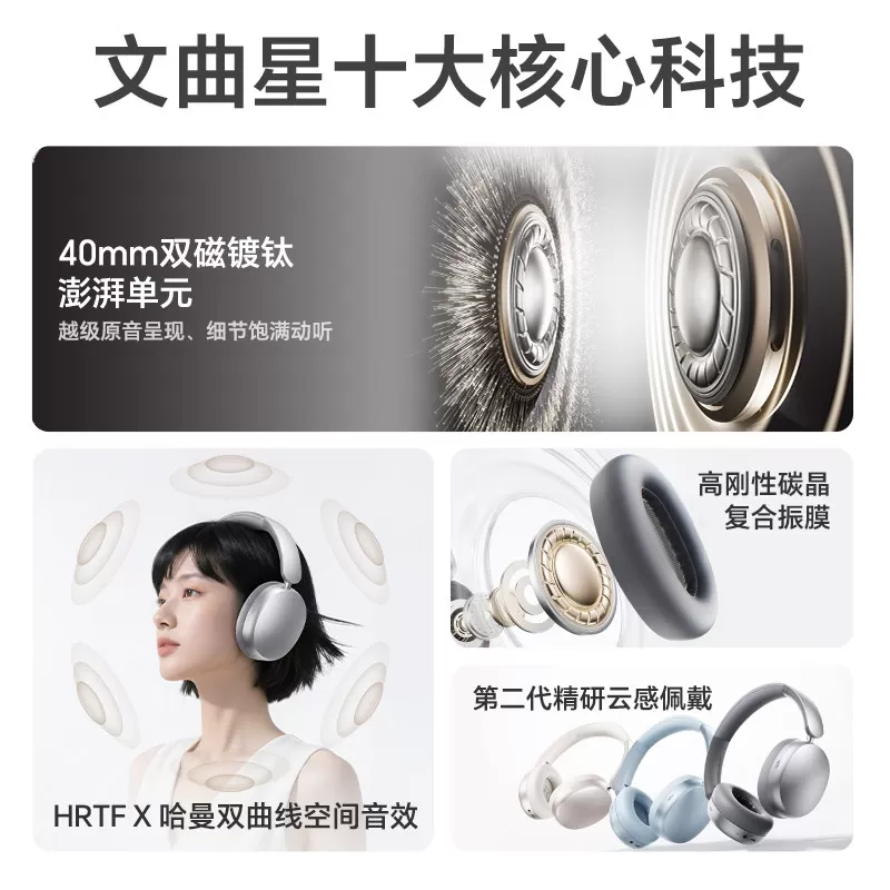 觅声文曲星头戴式蓝牙耳机2026新款高音质无线降噪超长续航大电量