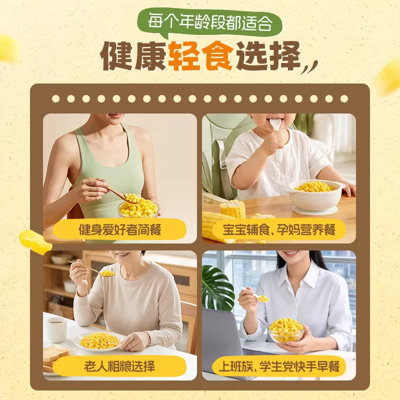 爷爷的农场有机脱皮胚芽玉米粒脱皮玉米粒婴儿即食早餐宝宝辅食