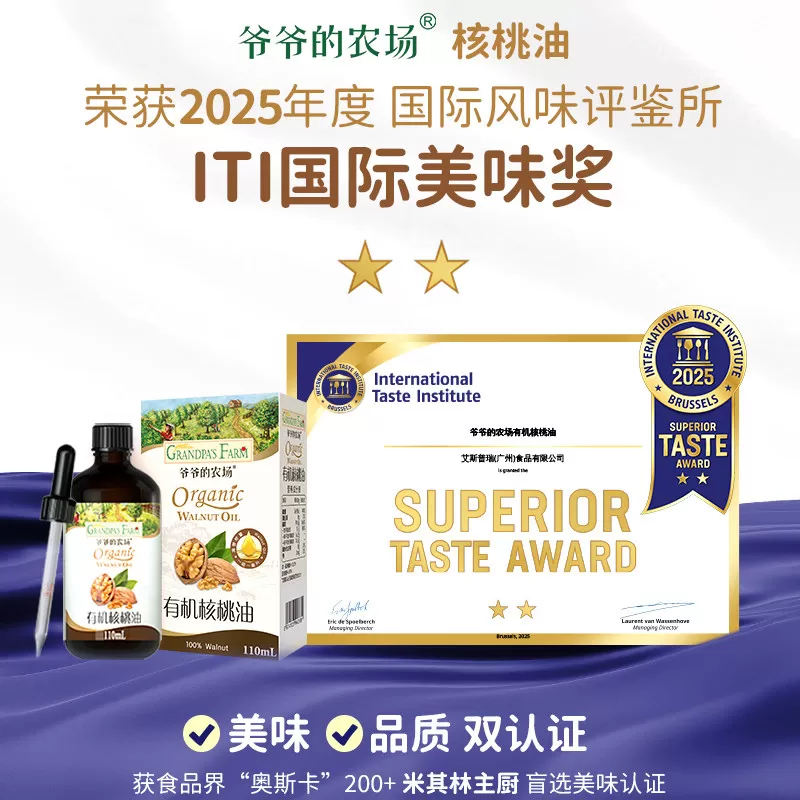 爷爷的农场有机亚麻籽油宝宝辅食油儿童食用油有机核桃油牛油果油