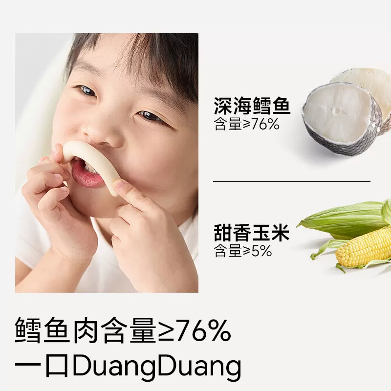 不二宝贝DHA鳕鱼肠原味玉米味休闲零食76%鱼肉肠