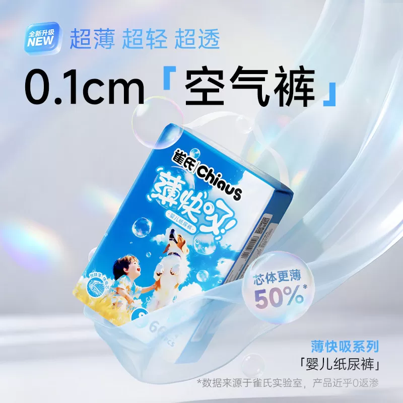 【超薄散热】雀氏薄快吸婴儿超薄纸尿裤S-3XL拉拉裤尿不湿2包/组