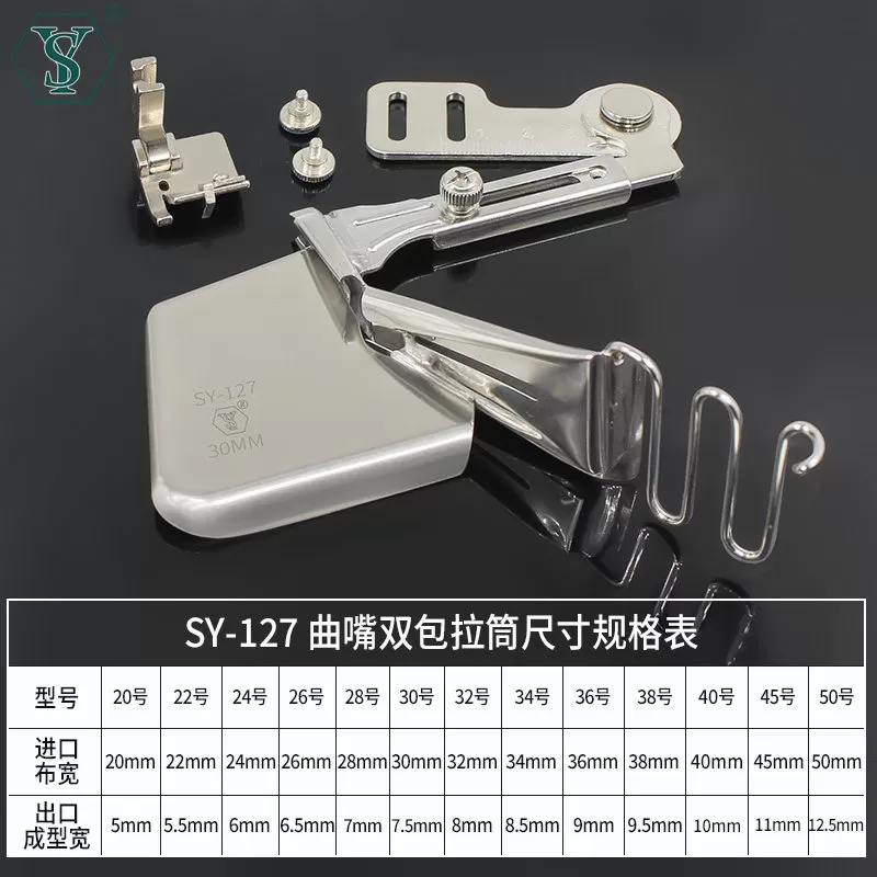 新款SY-127精品曲嘴双包拉筒电脑平车免换针板牙齿可调节包边器