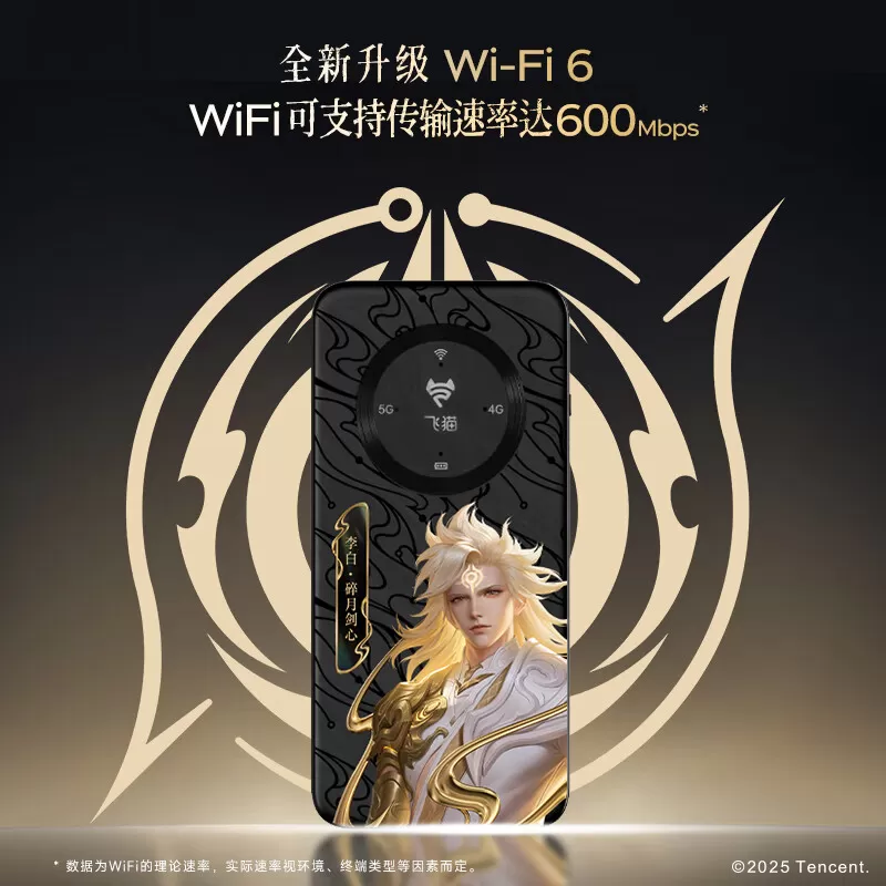 【飞猫M20王者荣耀联名版】5G随身wifi无线移动wifi全免插卡双网通无线网卡车载随行无线笔记本电脑宿舍上网