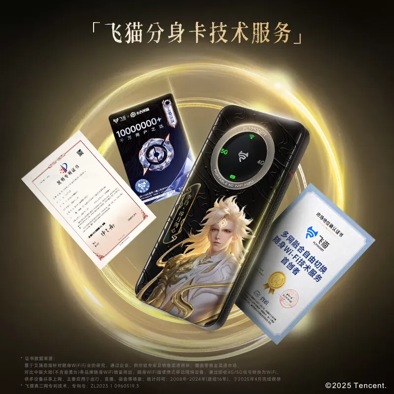 【飞猫M20王者荣耀联名版】5G随身wifi无线移动wifi全免插卡双网通无线网卡车载随行无线笔记本电脑宿舍上网