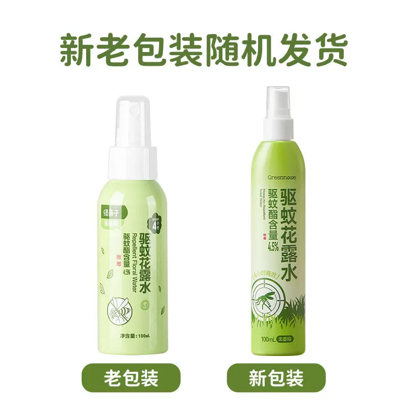绿鼻子驱蚊喷雾金水无香花露水驱蚊液防虫防叮户外家用