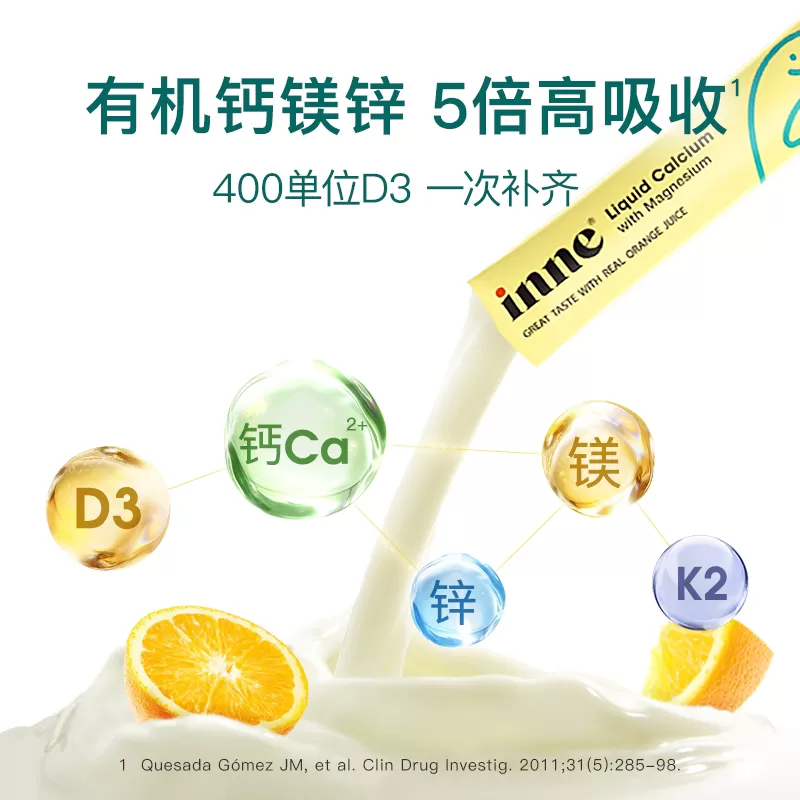 【儿童补钙】inne因你液体钙小金条钙镁锌0防腐儿童钙*2罐