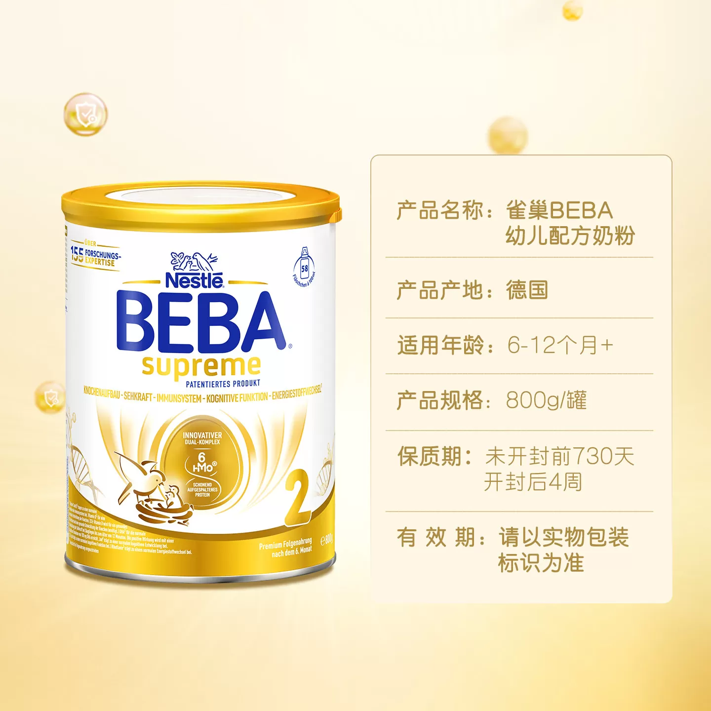 德国雀巢BEBA贝巴至尊新版SUPREME六种HMO高端婴幼儿奶粉2段进口