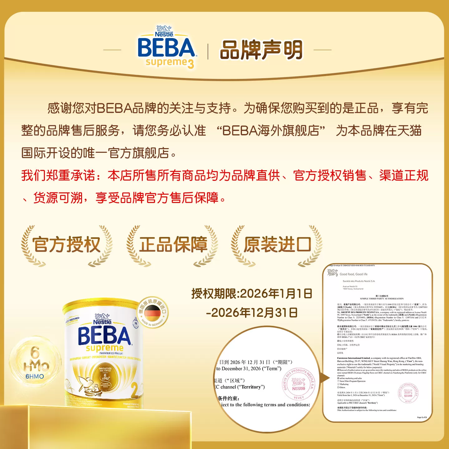 德国雀巢BEBA贝巴至尊新版SUPREME六种HMO高端婴幼儿奶粉2段进口