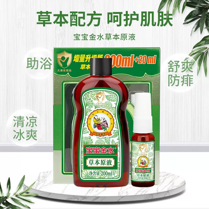 宝宝金水儿童宝宝花露水360ml原液增量装喷雾婴儿洗澡专用y