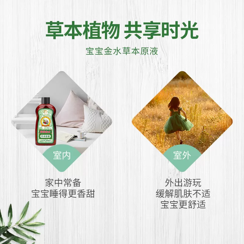 宝宝金水儿童宝宝花露水360ml原液增量装喷雾婴儿洗澡专用y