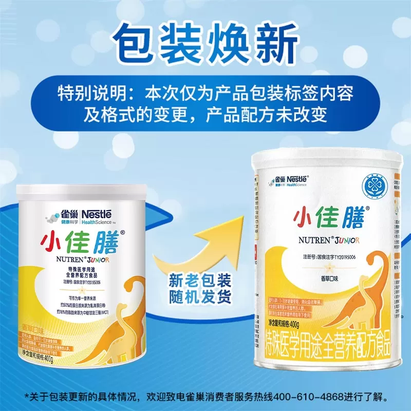 【自营】雀巢小佳膳全营养奶粉婴儿童挑食医用粉400g*2罐科学罐装