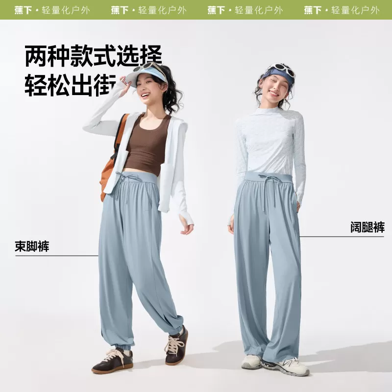 蕉下冰丝阔腿裤AL205束脚裤夏女休闲速干灯笼裤显瘦凉感