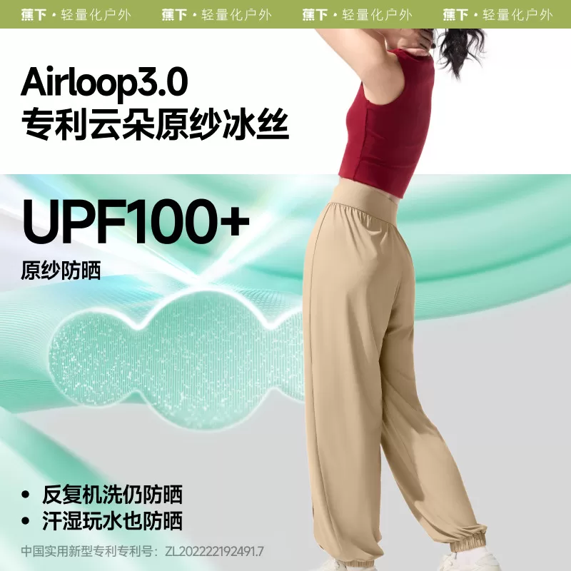 蕉下冰丝阔腿裤AL205束脚裤夏女休闲速干灯笼裤显瘦凉感