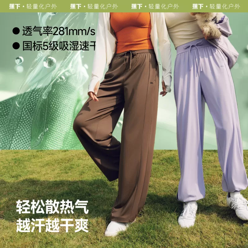 蕉下冰丝阔腿裤AL205束脚裤夏女休闲速干灯笼裤显瘦凉感