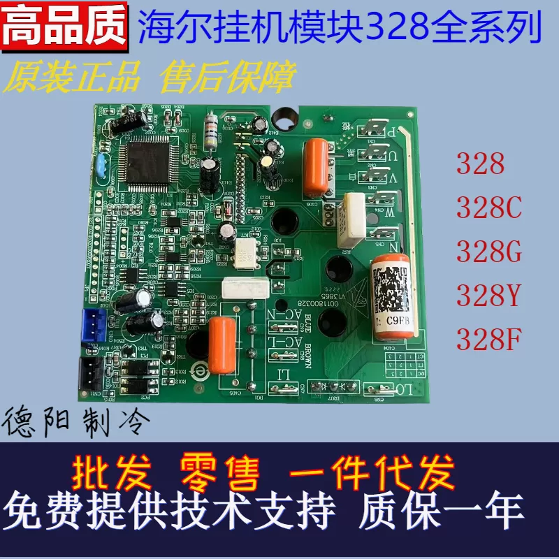 适用海尔外机主板变频板功率模板外机电脑板851 847 模块全系列