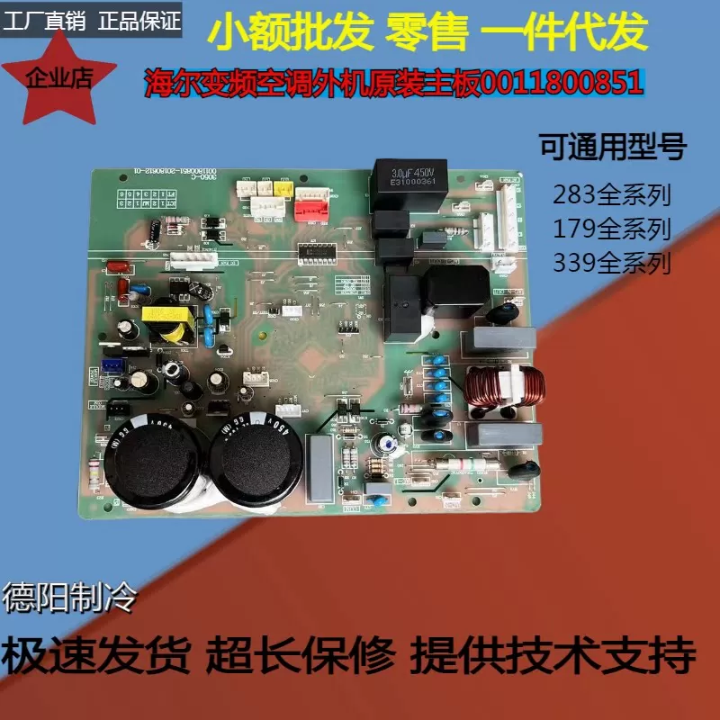 适用海尔外机主板变频板功率模板外机电脑板851 847 模块全系列