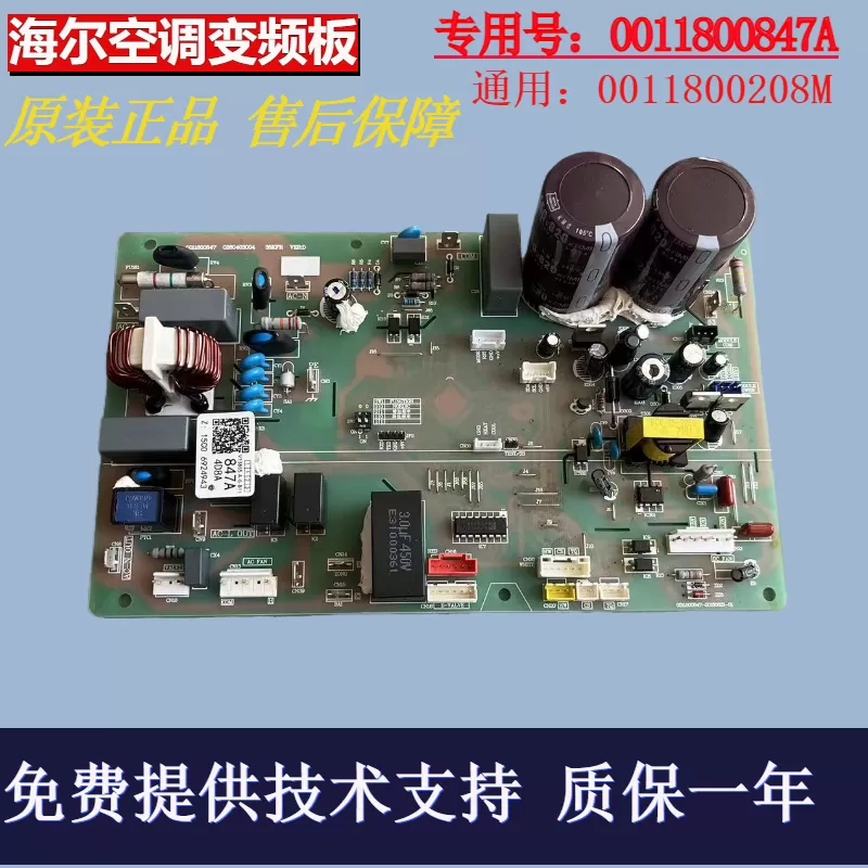 适用海尔外机主板变频板功率模板外机电脑板851 847 模块全系列