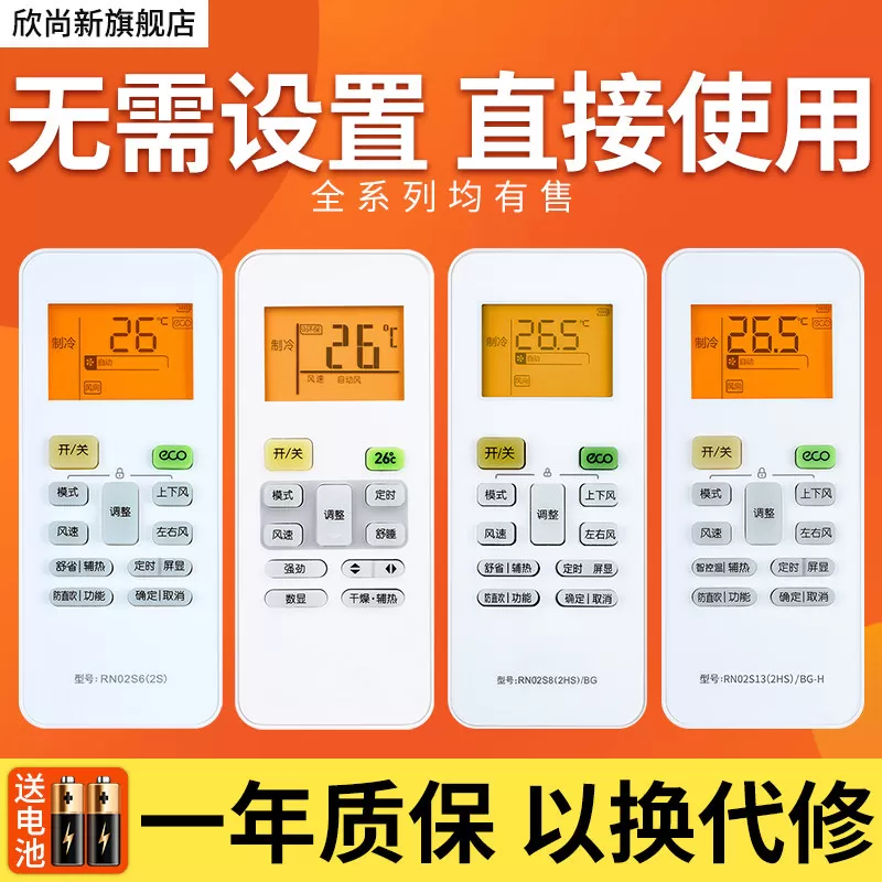 欣尚新适用于美的华凌空调通用遥控器RN02A RN02D 02C 02J万能款