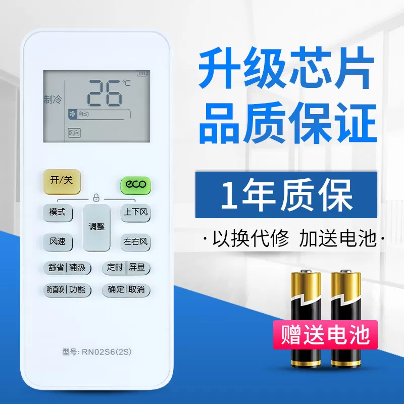 欣尚新适用于美的华凌空调通用遥控器RN02A RN02D 02C 02J万能款