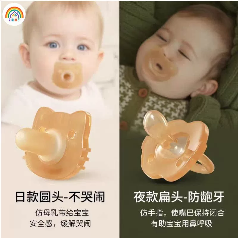 彩虹房子新生婴儿安抚奶嘴超软防龅牙宝宝硅胶夜用扁头断奶拇指型