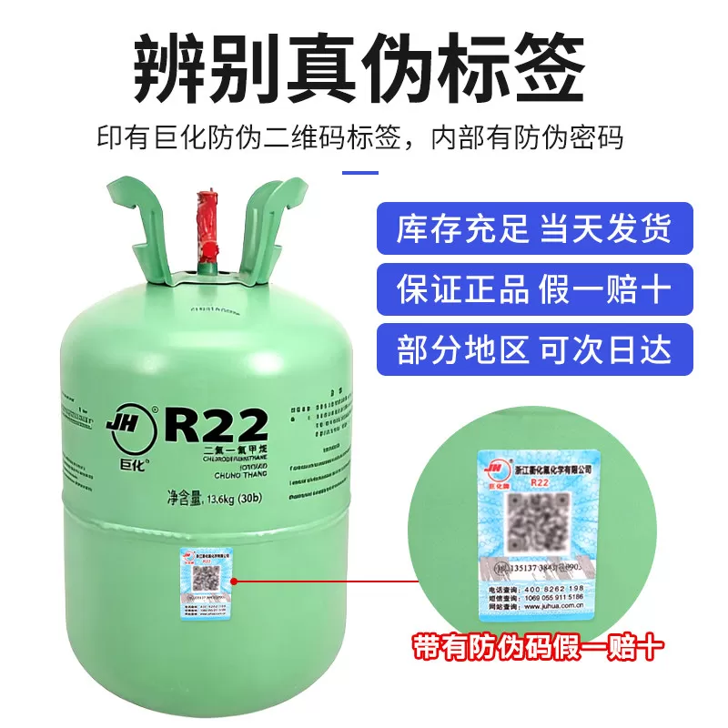 巨化r22空调制冷剂氟利昂r22家用空调制冷剂R410冷媒10公斤32雪种